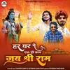 About Har Ghar Mein Ek he Naam Jay Shree Ram Song